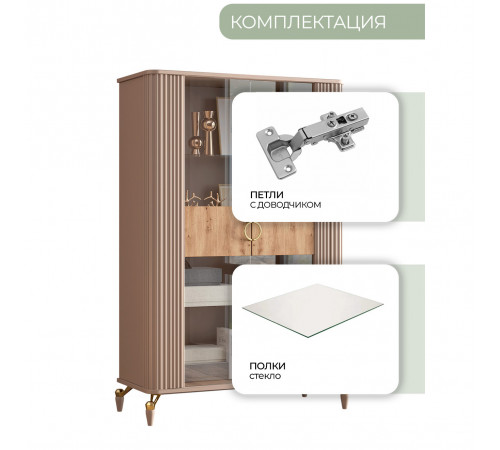 Витрина Мадрид (бежевый)