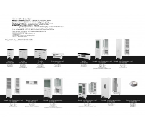 Гостиная Верона от Мебель-Неман комплектация 4